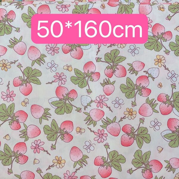 生地 50*160cm いちご 花柄 黄色 ハンドメイド 手芸 手作り 入学入園 バッグ ポーチ カバー 人形 ドール ぬいぐるみ