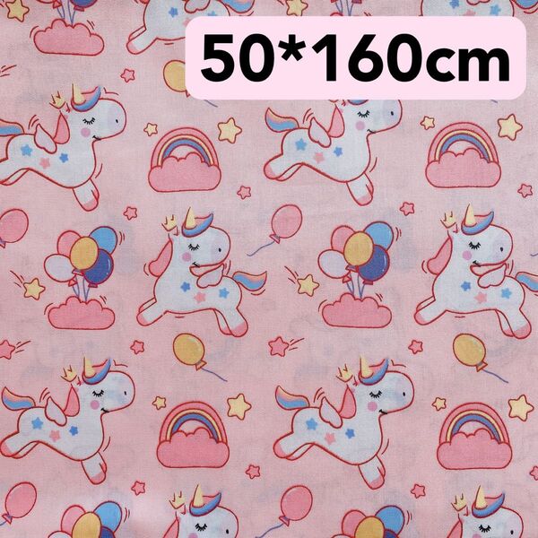 生地 50*160cm ユニコーン バルーン ピンク ハンドメイド 手芸 手作り 入学入園 バッグ ポーチ カバー 人形 ドール