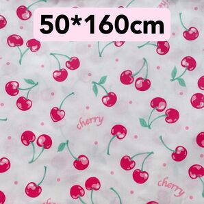 生地 50*160cm さくらんぼ 白地 ハンドメイド 手芸 果物 入学入園 バッグ ポーチ カバー 人形 ドール ぬいぐるみ