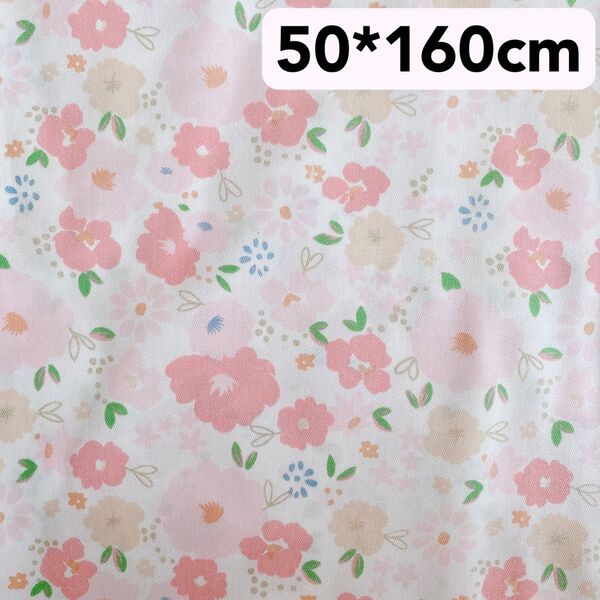 生地 50*160cm 花柄 ピンク ハンドメイド 手芸 洋裁 手作り 入学入園 バッグ ポーチ カバー ぬいぐるみ 人形
