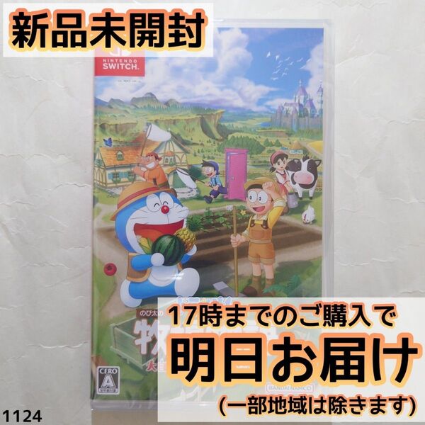 Switch ドラえもん のび太の牧場物語 大自然の王国とみんなの家