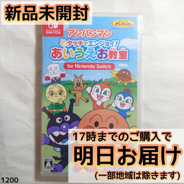 Switch アンパンマン タッチでエンジョイ! あいうえお教室