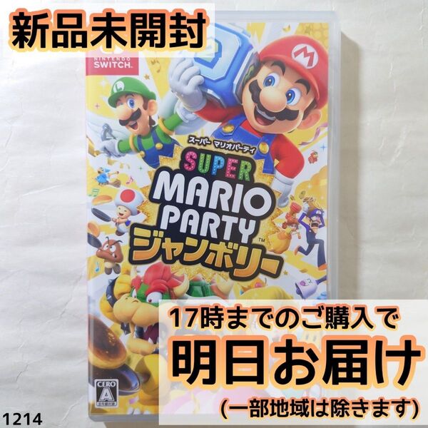 Switch スーパーマリオパーティ ジャンボリー