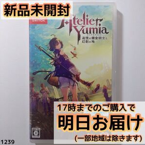 Switch ユミアのアトリエ ~追憶の錬金術師と幻創の地~