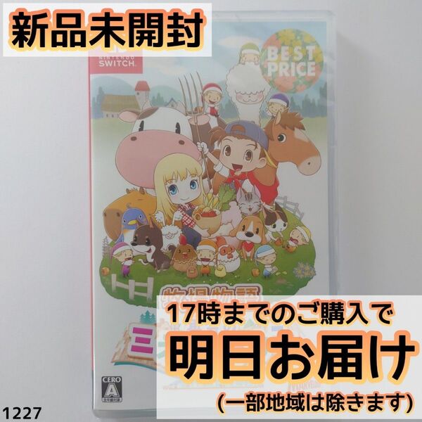 Switch 牧場物語 再会のミネラルタウン BEST PRICE