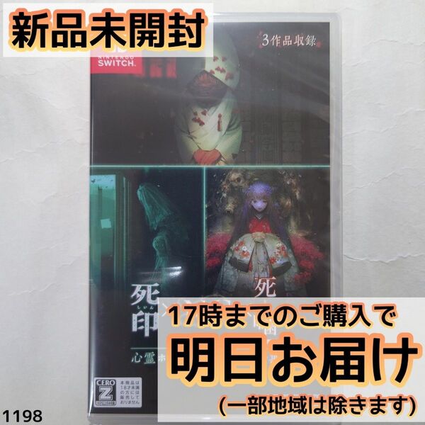 Switch 心霊ホラーADVシリーズ全集 死印×NG×死噛