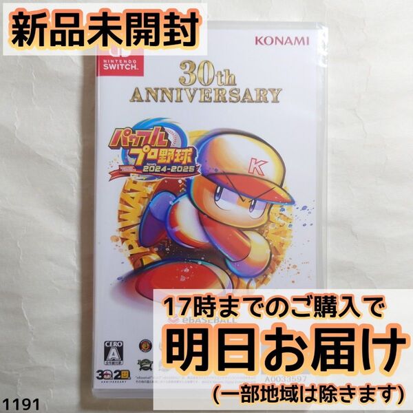 Switch パワフルプロ野球2024-2025