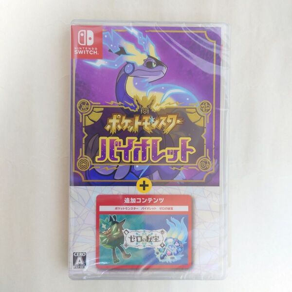 Switch ポケットモンスター バイオレット + ゼロの秘宝
