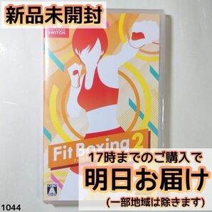 Switch フィットボクシング2 リズム&エクササイズ