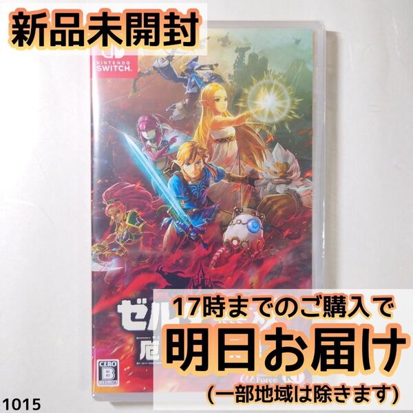Switch ゼルダ無双 厄災の黙示録