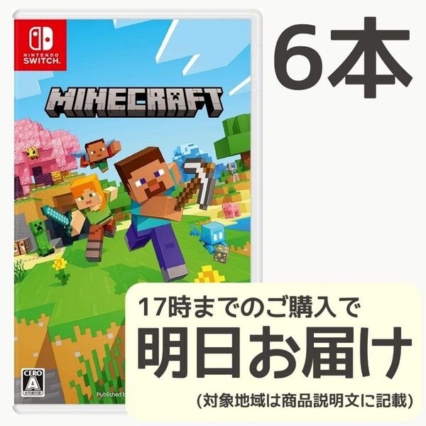 Switch マインクラフト Minecraft 6本セット