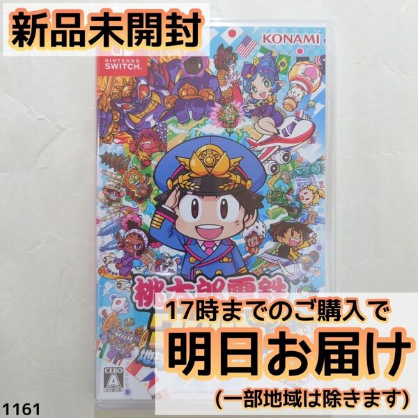 Switch 桃太郎電鉄ワールド ~地球は希望でまわってる!~