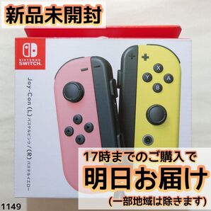 Switch ジョイコン Joy-Con パステルピンク/パステルイエロー