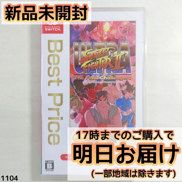 Switch ウルトラストリートファイターⅡ ザ・ファイナルチャレンジャーズ