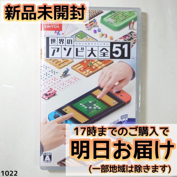 Switch 世界のアソビ大全51