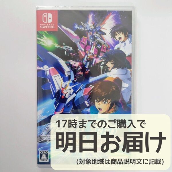 Switch 機動戦士ガンダムSEED BATTLE DESTINY
