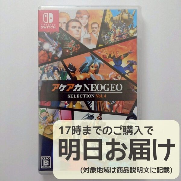 Switch アケアカNEOGEO セレクション Vol.4