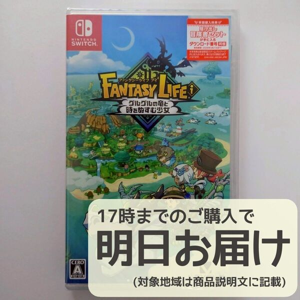 Switch ファンタジーライフi グルグルの竜と時をぬすむ少女