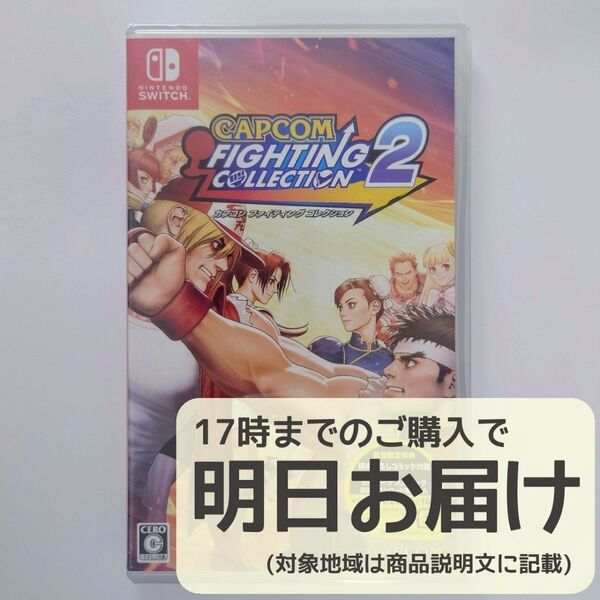 Switch カプコン ファイティング コレクション2
