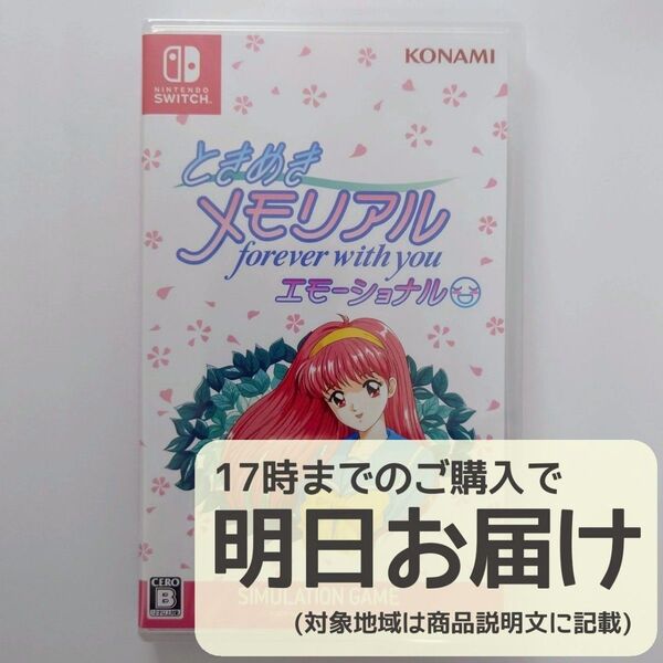 Switch ときめきメモリアル forever with you