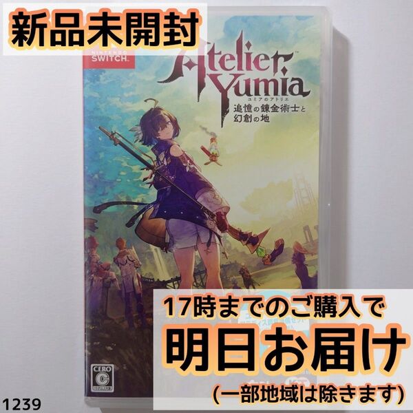 Switch ユミアのアトリエ ~追憶の錬金術師と幻創の地~