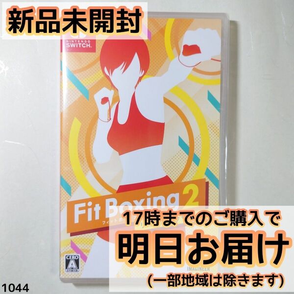 Switch フィットボクシング2 リズム&エクササイズ