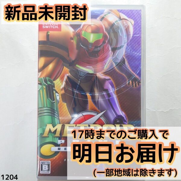 Switch メトロイドプライム リマスタード