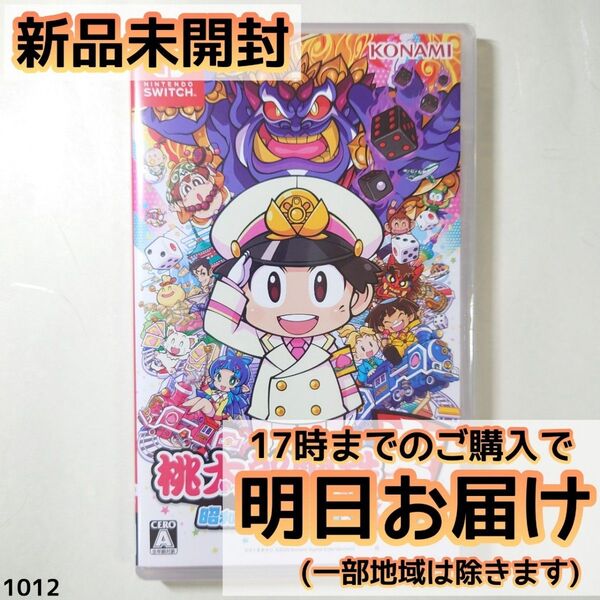 Switch 桃太郎電鉄 ~昭和 平成 令和も定番!~