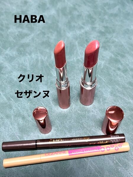 ハーバー口紅 リップ セザンヌ二重ライナー 涙袋 クリオアイライナー まとめ売り