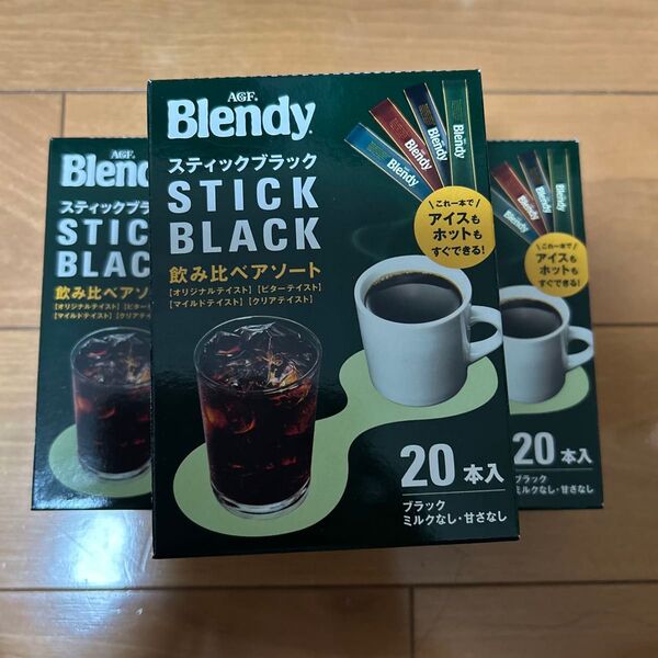 5月中のみ販売ブレンディ スティックブラック 飲み比べアソート スティック 20本