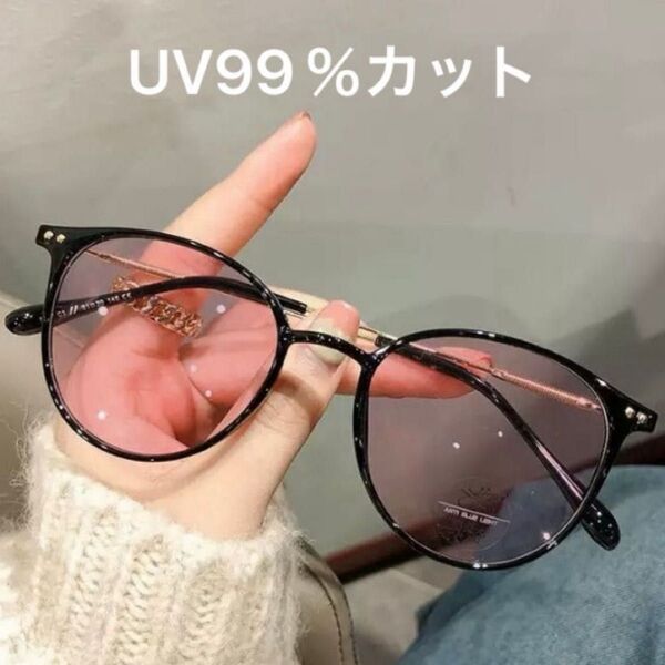サングラス ピンク UV99%カット ボストン 自動調光 韓国風 おしゃれ 調光レンズ 伊達眼鏡