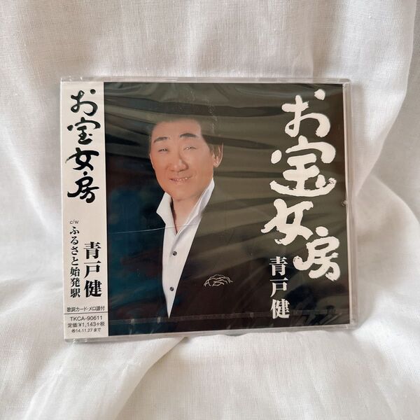 ★●青戸健 お宝女房 シングルCD NO.1574 歌入り ふるさと始発駅 オリジナルカラオケ 女性用カラオケ