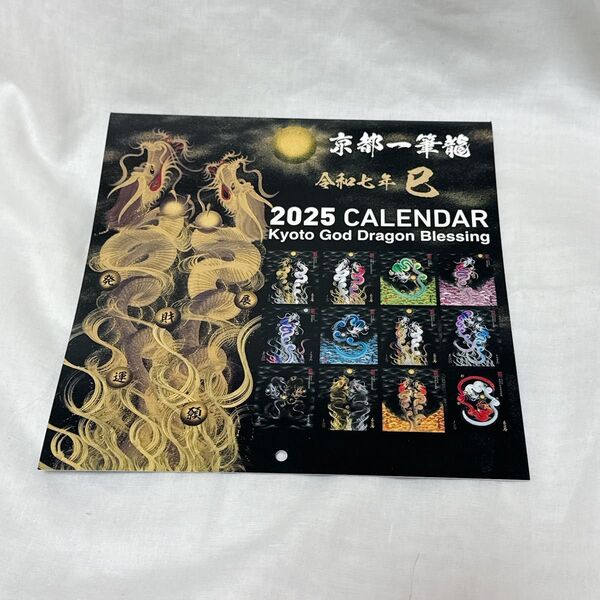 ★2025年 令和七年 京都一筆龍の御加護カレンダー 縁起の良い暦を記載 中綴じブックタイプ カレンダー 壁掛けカレンダー