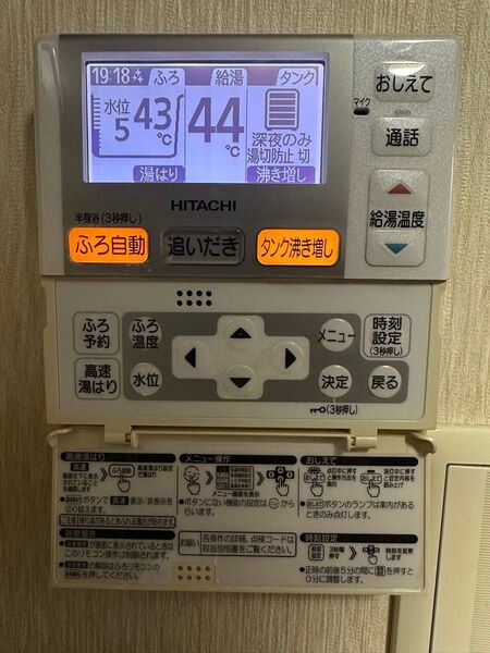 日立 エコキュートリモコン