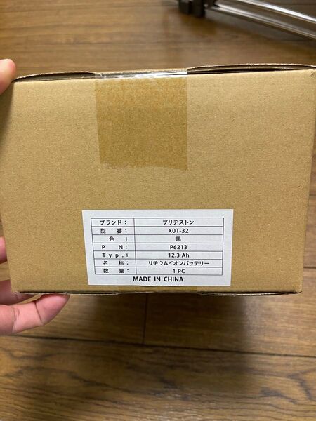 ブリヂストン 電動自転車バッテリー XOT-32 未使用