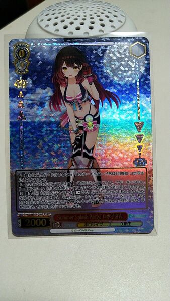 ヴァイスシュヴァルツ ホロライブ Summer ロボ子 HLP