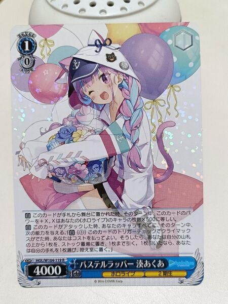 ヴァイスシュヴァルツ ホロライブ パステルラッパー 湊あくあ R