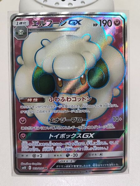 ポケモンカード エルフーンGX SR