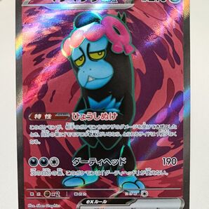 ポケモンカード マシマシラex SR