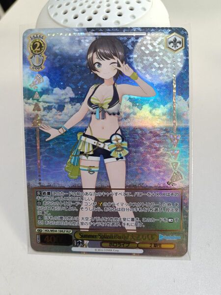ヴァイスシュヴァルツ ホロライブ Summer 大空スバル HLP