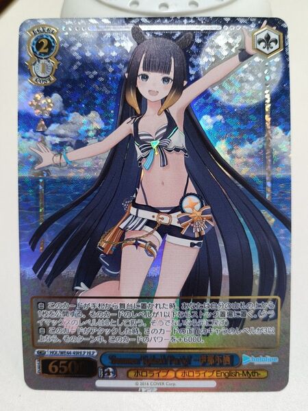ヴァイスシュヴァルツ ホロライブ Summer イナニス 一伊那尓栖 HLP