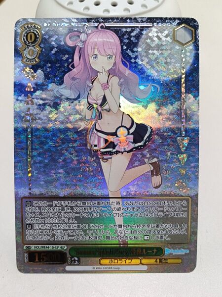ヴァイスシュヴァルツ ホロライブ Summer 姫森ルーナ HLP