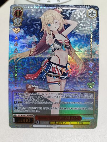 ヴァイスシュヴァルツ ホロライブ Summer 赤井はあと HLP