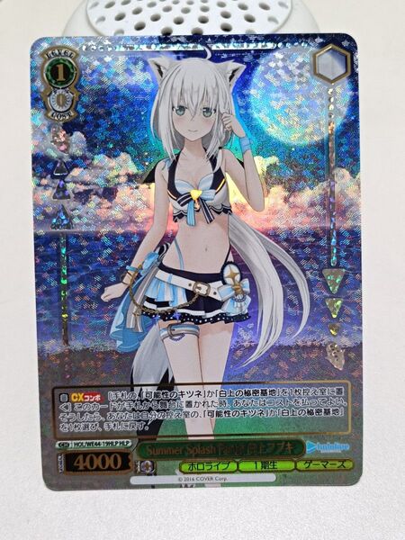 ヴァイスシュヴァルツ ホロライブ Summer 白上フブキ HLP