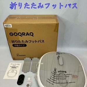 ≪未使用品≫GOQRAQ フットバス B-HA03003 バブル機能付き