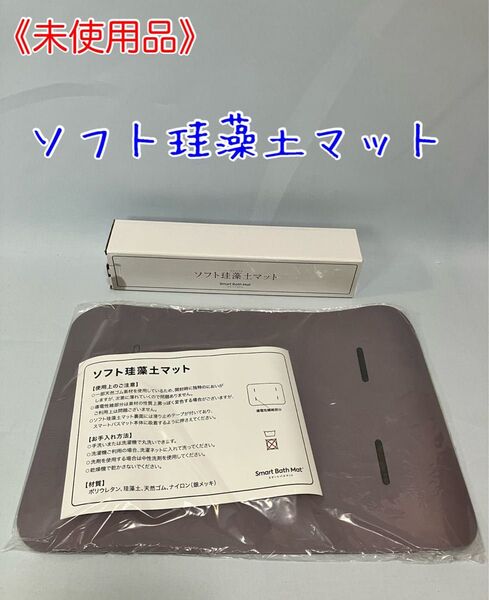 ≪未使用品≫スマートバスマット体組成計モデル専用の取り替え用マット (グレー)