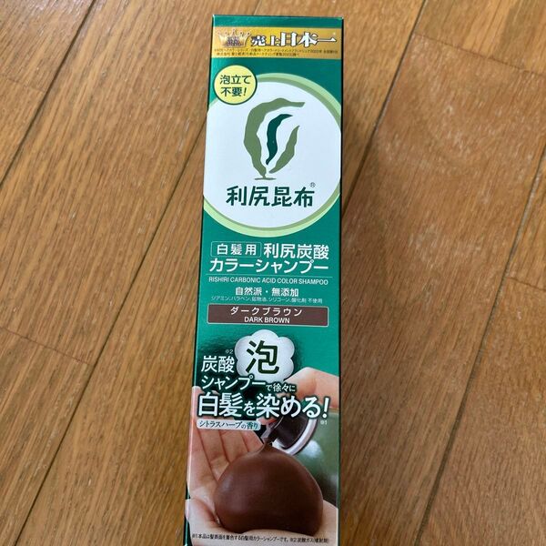 未使用 利尻昆布 カラーシャンプー ダークブラウン 180g 利尻炭酸カラーシャンプー
