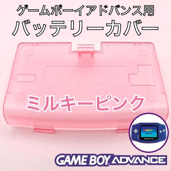 ゲームボーイアドバンス専用 バッテリーカバー・電池蓋・裏蓋 新品 オレンジ
