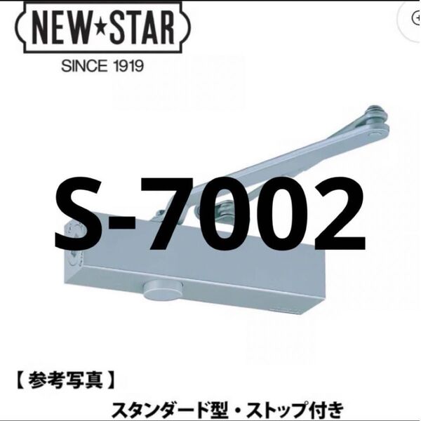 NEW STAR (ニュースター) ドアクローザ S-7002 シルバー (N-01)