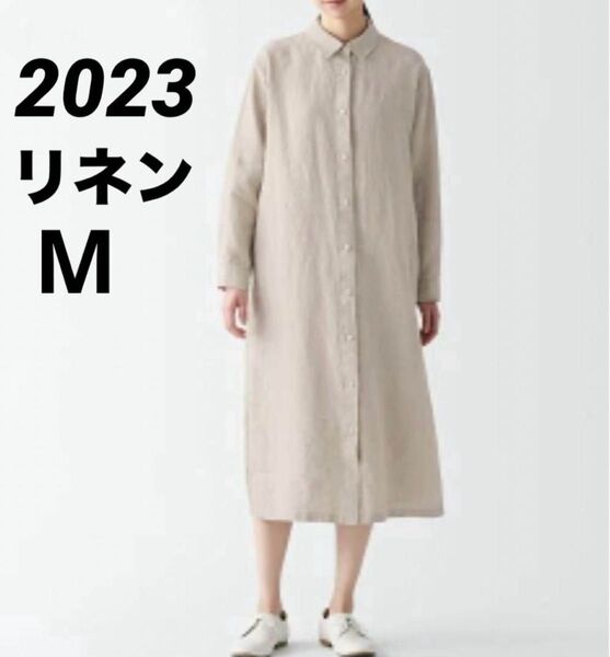 美品 MUJI 無印 リネン 洗いざらし 長袖 シャツワンピース 生成り Mサイズ